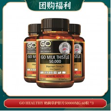 【05.13团购福利】GO Healthy 奶蓟草护肝片50000mg 60粒 *3